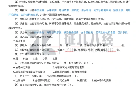 17_一建建筑章节精要13_2026年一级建造师_2026年一建建筑_2025年一建建筑SVIP_02-基础精讲✿高端面授✿深度强化_44-建筑《1.96w私塾小灶班》王玮ZJ推荐