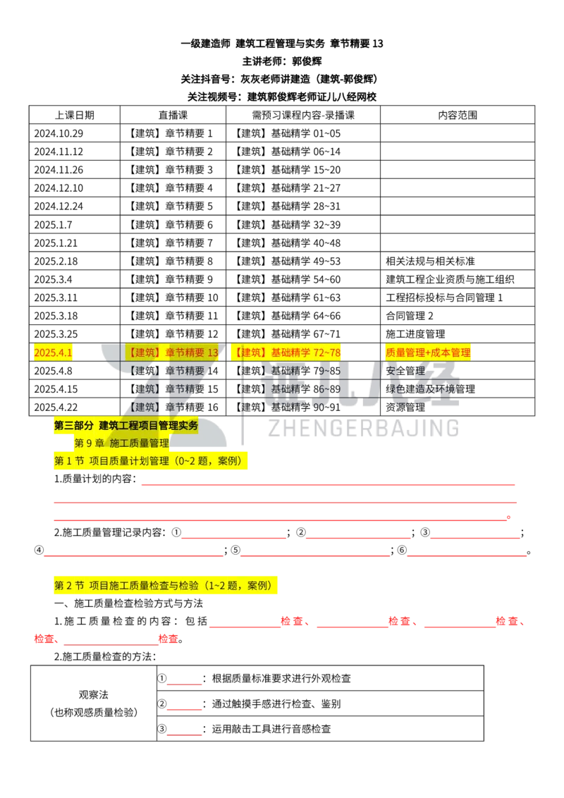 17_一建建筑章节精要13_2026年一级建造师_2026年一建建筑_2025年一建建筑SVIP_02-基础精讲✿高端面授✿深度强化_44-建筑《1.96w私塾小灶班》王玮ZJ推荐