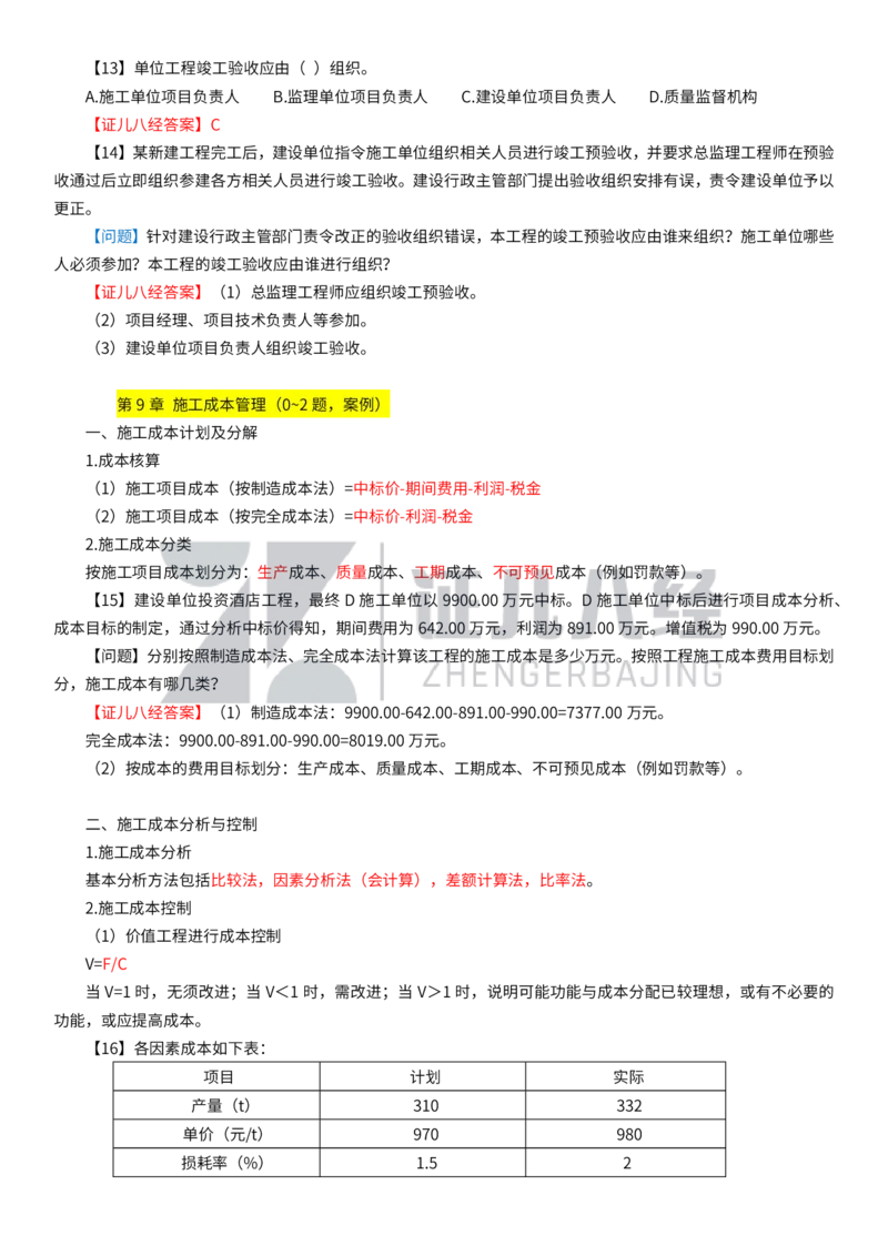 17_一建建筑章节精要13_2026年一级建造师_2026年一建建筑_2025年一建建筑SVIP_02-基础精讲✿高端面授✿深度强化_44-建筑《1.96w私塾小灶班》王玮ZJ推荐