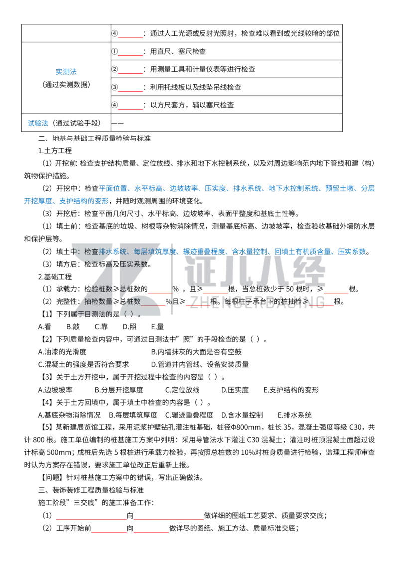 17_一建建筑章节精要13_2026年一级建造师_2026年一建建筑_2025年一建建筑SVIP_02-基础精讲✿高端面授✿深度强化_44-建筑《1.96w私塾小灶班》王玮ZJ推荐