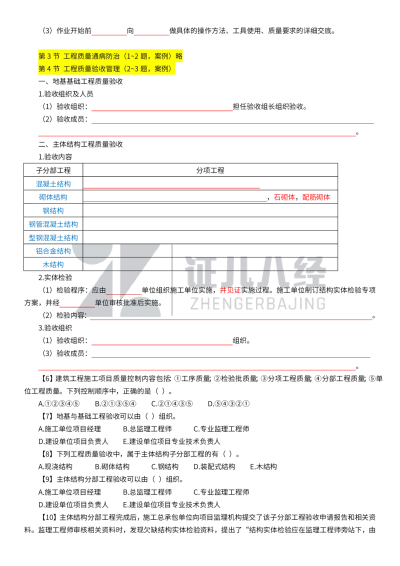 17_一建建筑章节精要13_2026年一级建造师_2026年一建建筑_2025年一建建筑SVIP_02-基础精讲✿高端面授✿深度强化_44-建筑《1.96w私塾小灶班》王玮ZJ推荐