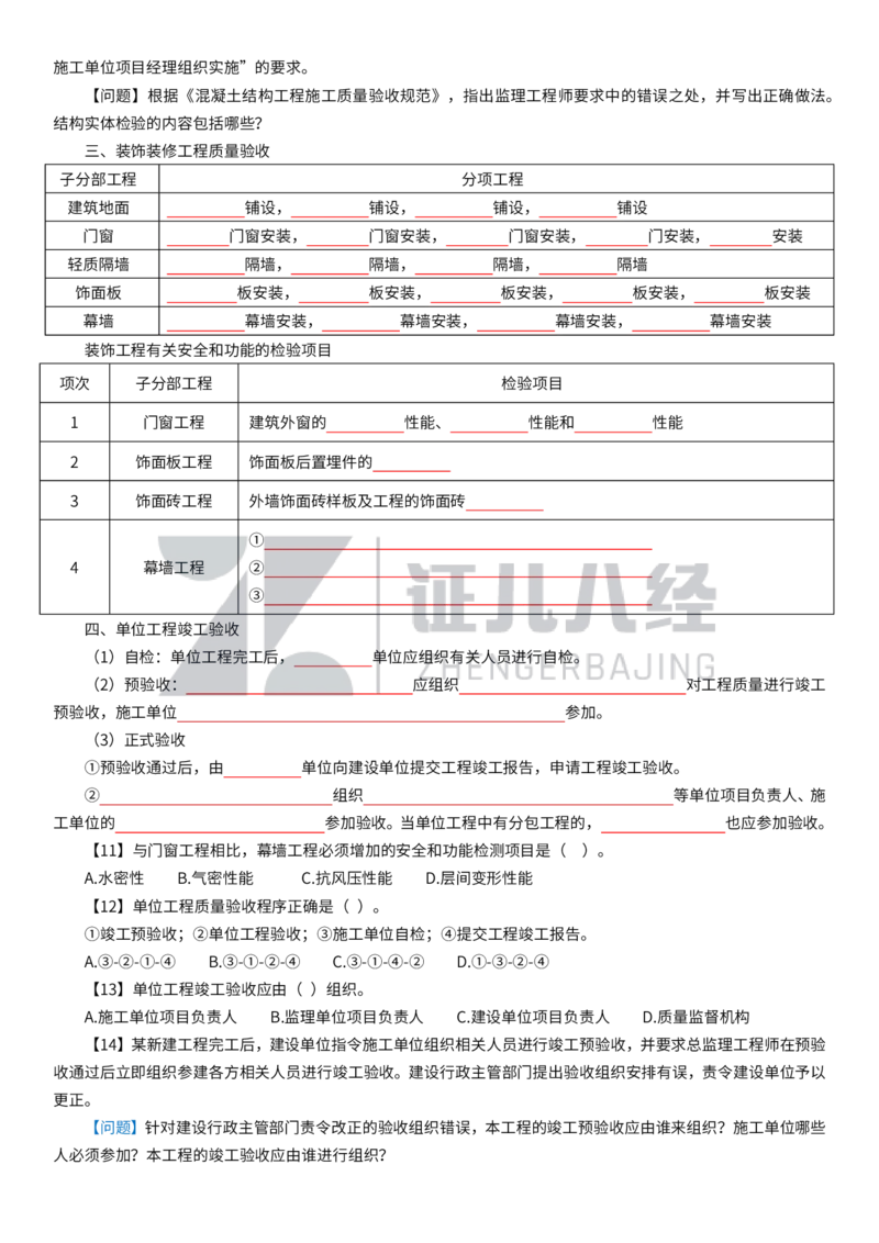 17_一建建筑章节精要13_2026年一级建造师_2026年一建建筑_2025年一建建筑SVIP_02-基础精讲✿高端面授✿深度强化_44-建筑《1.96w私塾小灶班》王玮ZJ推荐