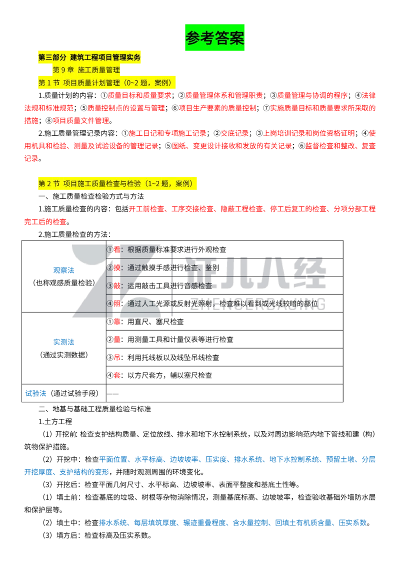 17_一建建筑章节精要13_2026年一级建造师_2026年一建建筑_2025年一建建筑SVIP_02-基础精讲✿高端面授✿深度强化_44-建筑《1.96w私塾小灶班》王玮ZJ推荐