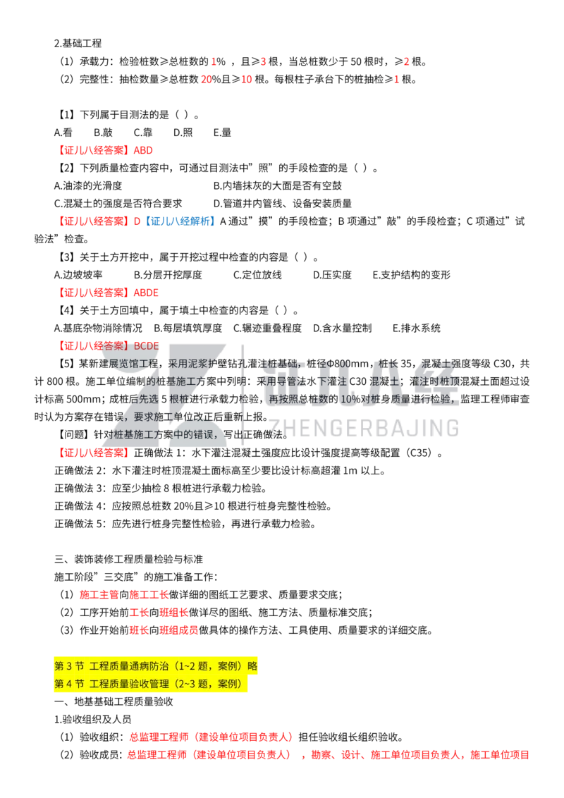 17_一建建筑章节精要13_2026年一级建造师_2026年一建建筑_2025年一建建筑SVIP_02-基础精讲✿高端面授✿深度强化_44-建筑《1.96w私塾小灶班》王玮ZJ推荐