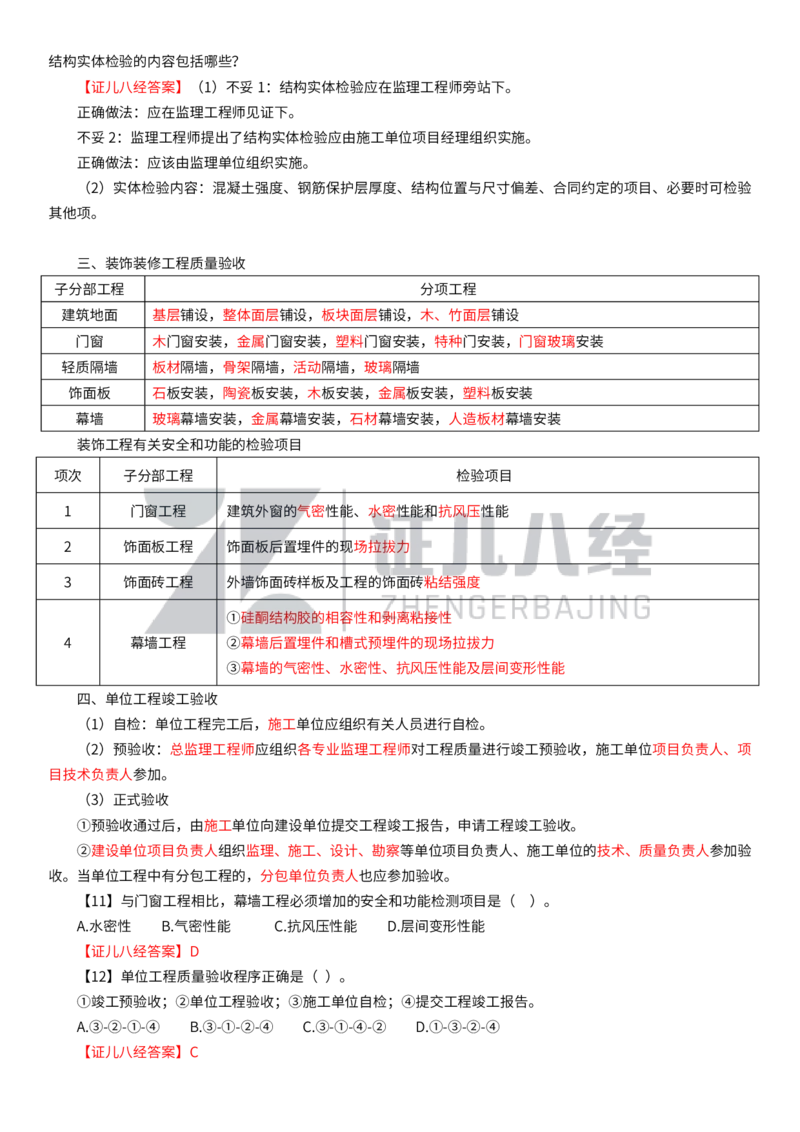 17_一建建筑章节精要13_2026年一级建造师_2026年一建建筑_2025年一建建筑SVIP_02-基础精讲✿高端面授✿深度强化_44-建筑《1.96w私塾小灶班》王玮ZJ推荐
