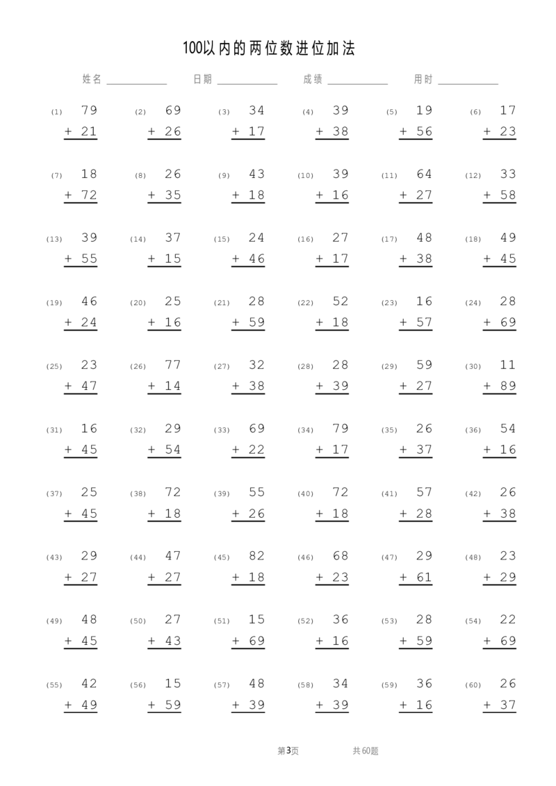 219100以内的两位数进位加法-10页一下数学_一年级上下册资料_一年级下册小红书同款资料_一下语文_一年级下册免费资料库_一年级下册免费资料库
