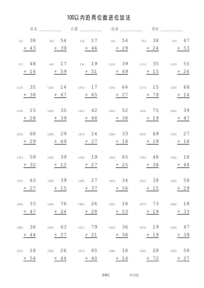 219100以内的两位数进位加法-10页一下数学_一年级上下册资料_一年级下册小红书同款资料_一下语文_一年级下册免费资料库_一年级下册免费资料库