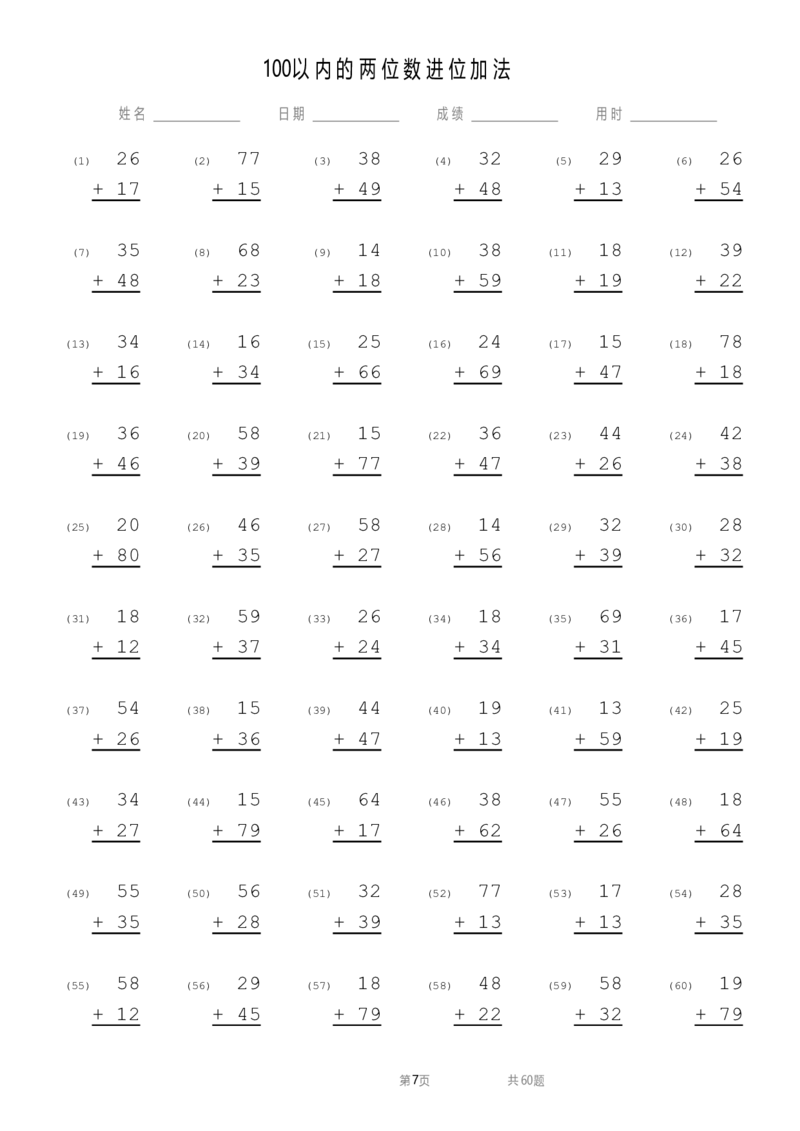 219100以内的两位数进位加法-10页一下数学_一年级上下册资料_一年级下册小红书同款资料_一下语文_一年级下册免费资料库_一年级下册免费资料库
