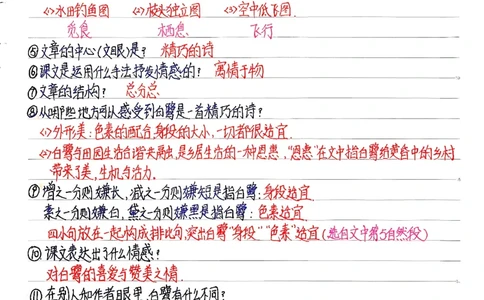 五上语文手写第一单元复习_小学全网线上同款资料_k92_语文_五上语文每课考点预习＋复习