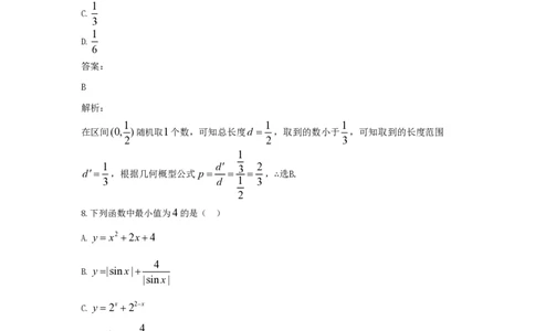 2021年高考数学试卷（文）（全国乙卷）（新课标Ⅰ）（解析卷）_历年高考真题合集_数学历年高考真题_新&middot;PDF版2008-2025&middot;高考数学真题_数学（按省份分类）2008-2025_63