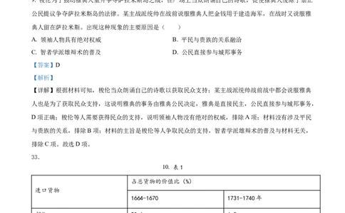 2022年高考历史试卷（全国甲卷）（解析卷）_历史历年高考真题_新&middot;Word版2008-2025&middot;高考历史真题_历史（按试卷类型分类）2008-2025_全国卷&middot;历史（2008-2024）