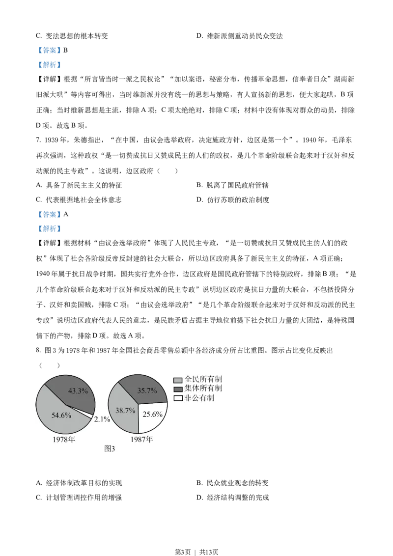 2022年高考历史试卷（全国甲卷）（解析卷）_历史历年高考真题_新&middot;Word版2008-2025&middot;高考历史真题_历史（按试卷类型分类）2008-2025_全国卷&middot;历史（2008-2024）
