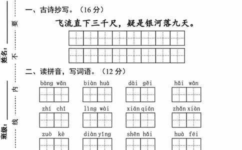 2341二上语文期中名校真题测试卷（含答案5页）(19)_二年级上下册资料_二年级上册小红书同款资料_二年级