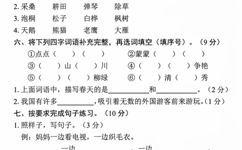 2341二上语文期中名校真题测试卷（含答案5页）(19)_二年级上下册资料_二年级上册小红书同款资料_二年级