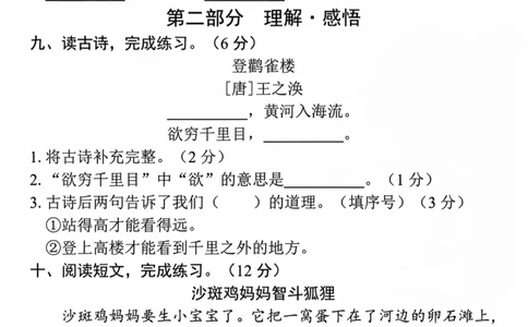 2341二上语文期中名校真题测试卷（含答案5页）(19)_二年级上下册资料_二年级上册小红书同款资料_二年级