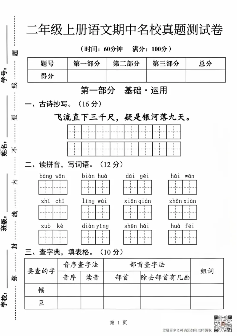 2341二上语文期中名校真题测试卷（含答案5页）(19)_二年级上下册资料_二年级上册小红书同款资料_二年级