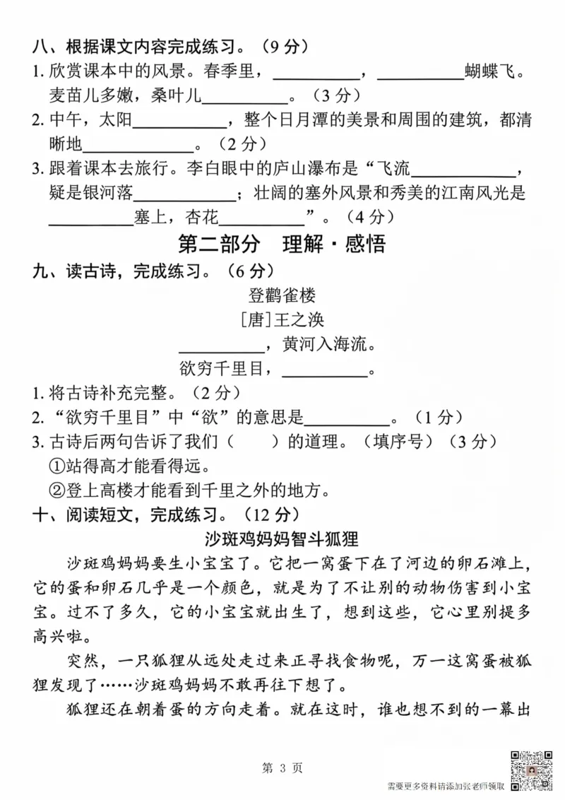 2341二上语文期中名校真题测试卷（含答案5页）(19)_二年级上下册资料_二年级上册小红书同款资料_二年级
