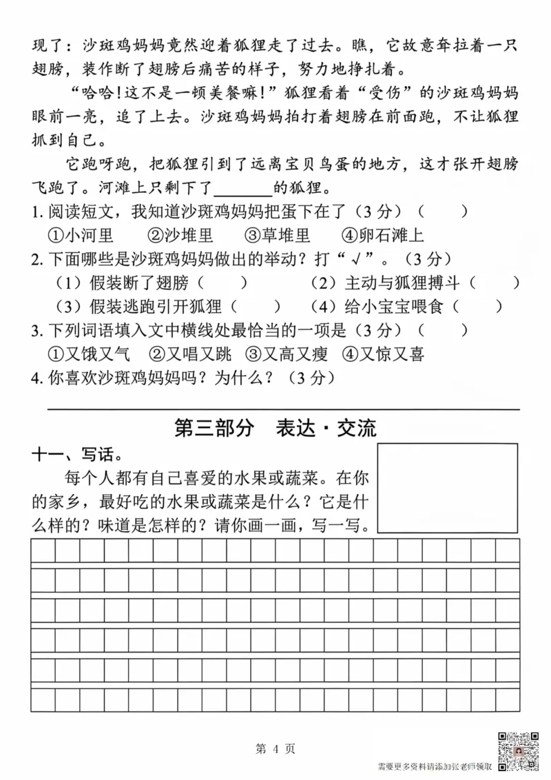 2341二上语文期中名校真题测试卷（含答案5页）(19)_二年级上下册资料_二年级上册小红书同款资料_二年级