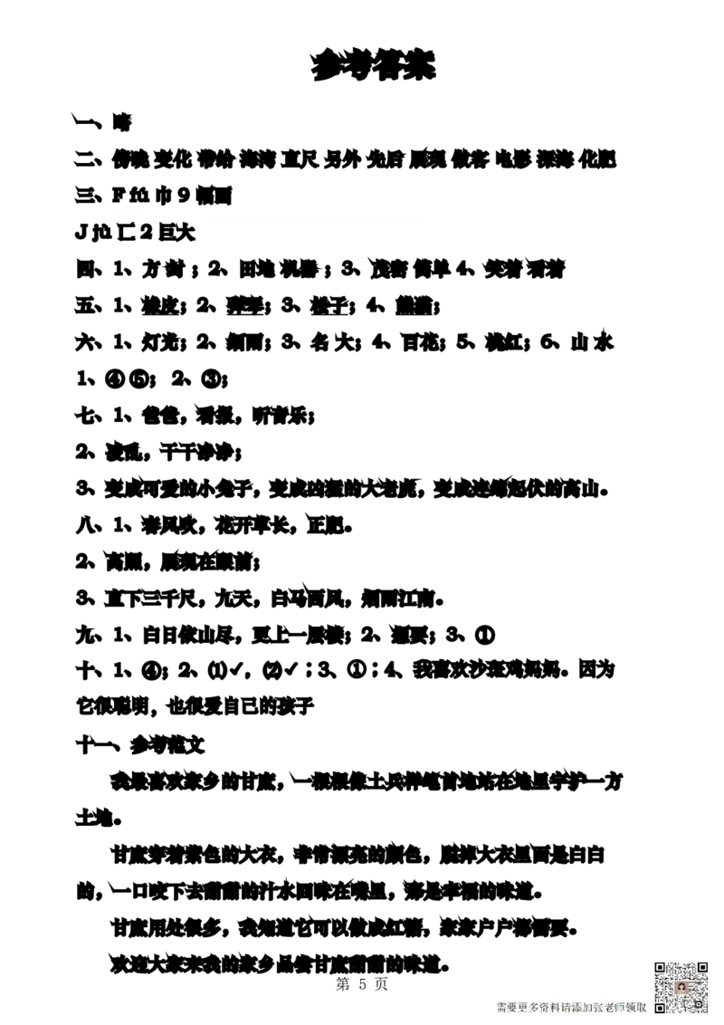 2341二上语文期中名校真题测试卷（含答案5页）(19)_二年级上下册资料_二年级上册小红书同款资料_二年级