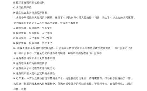 2023年体育单招政治真题及含答案_006体育资料_政治2015-2025年真题+52套模拟卷_2015-2025年全国体育单招真题（政治）