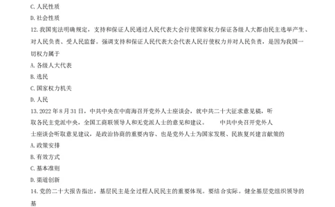 2023年体育单招政治真题及含答案_006体育资料_政治2015-2025年真题+52套模拟卷_2015-2025年全国体育单招真题（政治）