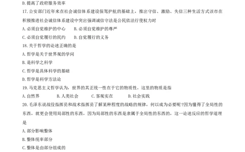 2023年体育单招政治真题及含答案_006体育资料_政治2015-2025年真题+52套模拟卷_2015-2025年全国体育单招真题（政治）