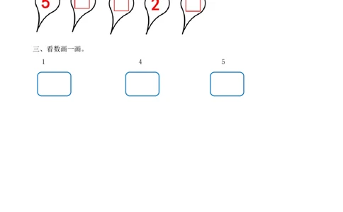 3.1认识1～5_一年级上下册资料_小学一年级学习资料-25年更新版_1-03、小学一年级数学上册_人教版_02、课时练习_第三单元1~5的认识和加减法