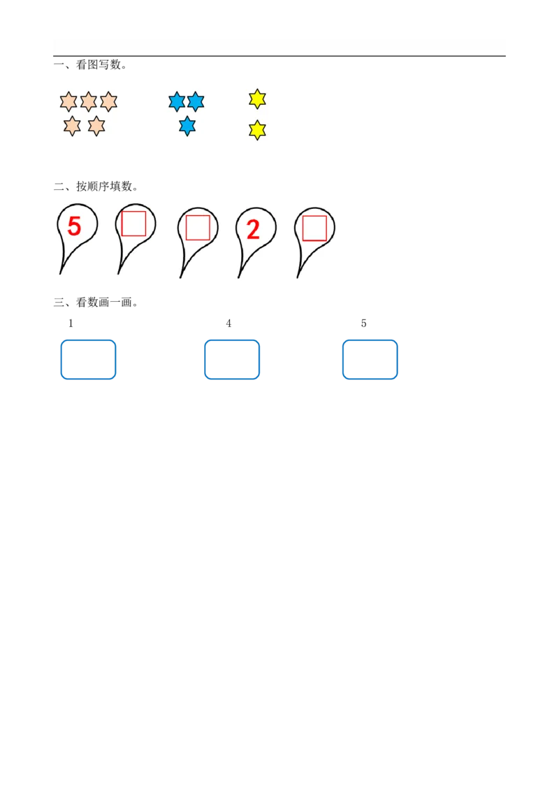 3.1认识1～5_一年级上下册资料_小学一年级学习资料-25年更新版_1-03、小学一年级数学上册_人教版_02、课时练习_第三单元1~5的认识和加减法