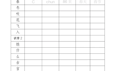 2025新版一（下）语文音序查字典专项练习（改）_一年级上下册资料_一年级下册小红书同款资料_一下语文