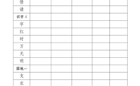 2025新版一（下）语文音序查字典专项练习（改）_一年级上下册资料_一年级下册小红书同款资料_一下语文
