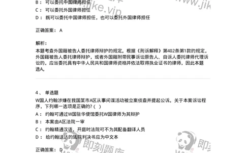 60625-第二十五章涉外刑事诉讼程序与司法协助制度-173809_军队文职(1)_01.军队文职真题-专业课_（全）版本一（历年真题+章节练习+模拟题）_法学(军队文职)_预测模拟_题目+解析