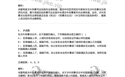 60625-第二十五章涉外刑事诉讼程序与司法协助制度-173809_军队文职(1)_01.军队文职真题-专业课_（全）版本一（历年真题+章节练习+模拟题）_法学(军队文职)_预测模拟_题目+解析