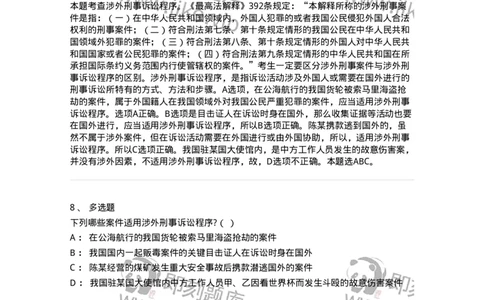 60625-第二十五章涉外刑事诉讼程序与司法协助制度-173809_军队文职(1)_01.军队文职真题-专业课_（全）版本一（历年真题+章节练习+模拟题）_法学(军队文职)_预测模拟_题目+解析