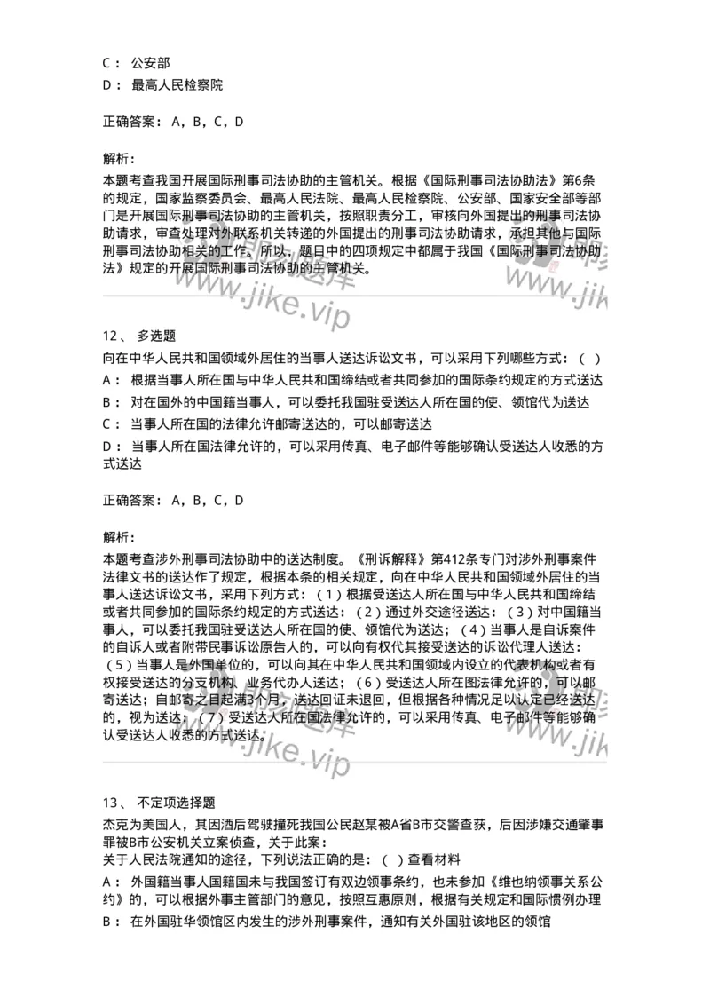 60625-第二十五章涉外刑事诉讼程序与司法协助制度-173809_军队文职(1)_01.军队文职真题-专业课_（全）版本一（历年真题+章节练习+模拟题）_法学(军队文职)_预测模拟_题目+解析