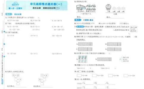 试卷BS3上_25秋《阳光同学期末复习》_北师大数版123456_25秋阳光同学期末复习15天冲刺100分北师数学3上