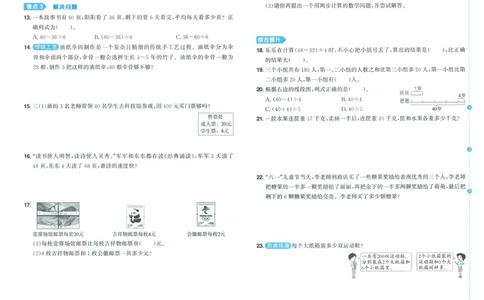 试卷BS3上_25秋《阳光同学期末复习》_北师大数版123456_25秋阳光同学期末复习15天冲刺100分北师数学3上