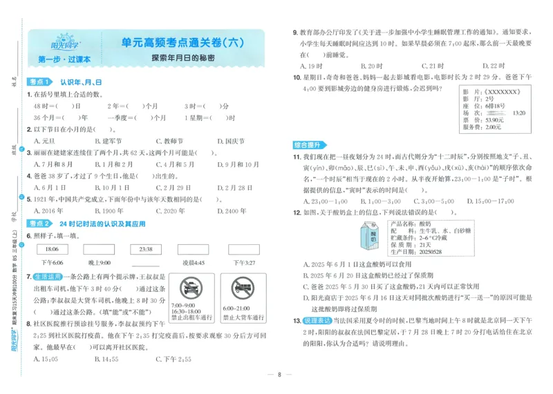 试卷BS3上_25秋《阳光同学期末复习》_北师大数版123456_25秋阳光同学期末复习15天冲刺100分北师数学3上