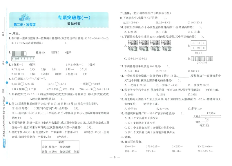 试卷BS3上_25秋《阳光同学期末复习》_北师大数版123456_25秋阳光同学期末复习15天冲刺100分北师数学3上