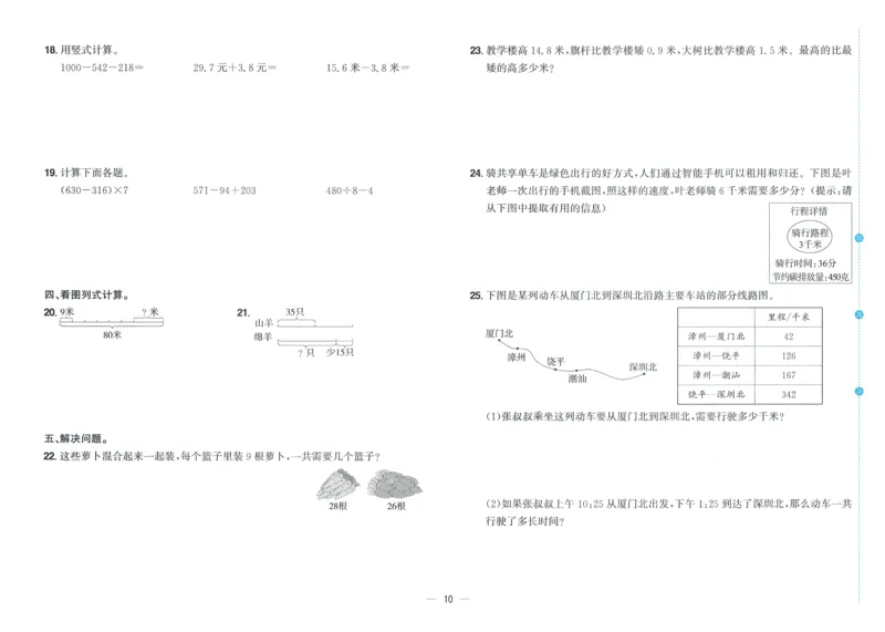 试卷BS3上_25秋《阳光同学期末复习》_北师大数版123456_25秋阳光同学期末复习15天冲刺100分北师数学3上