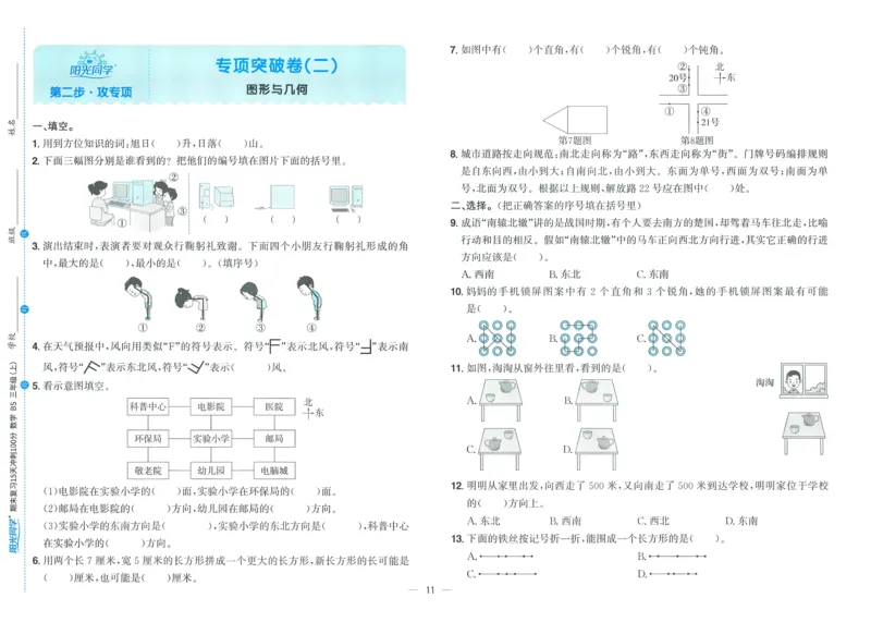 试卷BS3上_25秋《阳光同学期末复习》_北师大数版123456_25秋阳光同学期末复习15天冲刺100分北师数学3上