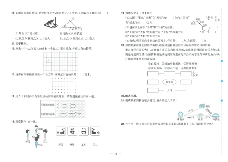 试卷BS3上_25秋《阳光同学期末复习》_北师大数版123456_25秋阳光同学期末复习15天冲刺100分北师数学3上