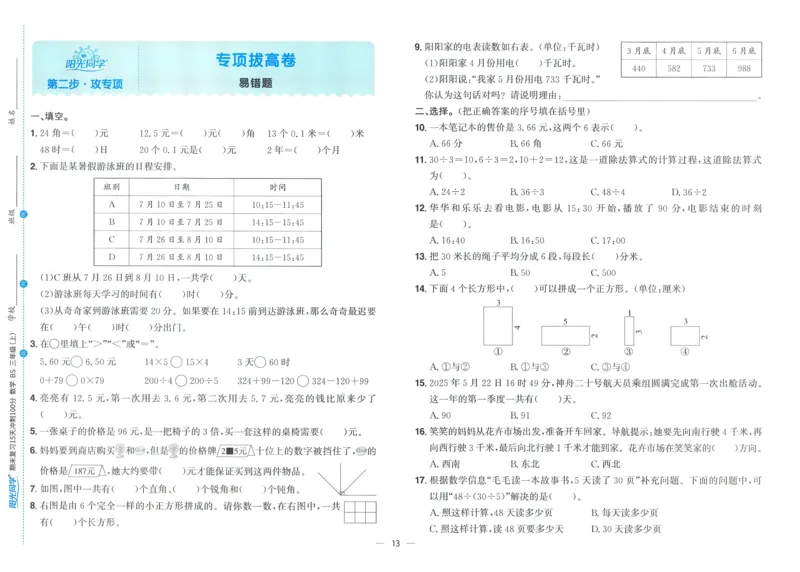 试卷BS3上_25秋《阳光同学期末复习》_北师大数版123456_25秋阳光同学期末复习15天冲刺100分北师数学3上