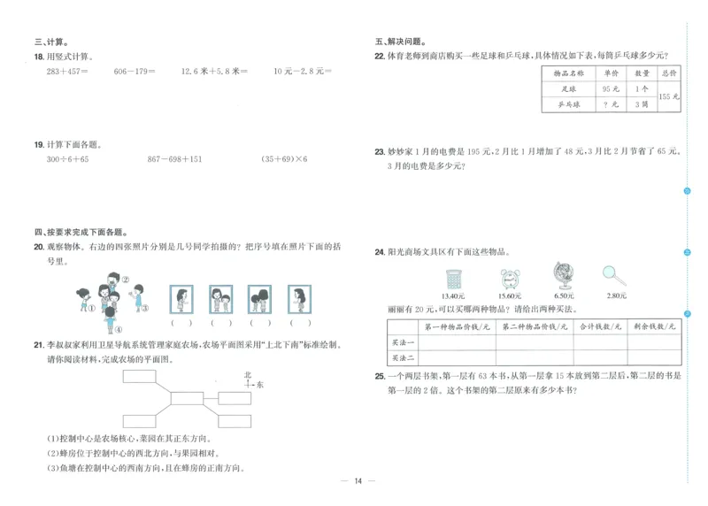 试卷BS3上_25秋《阳光同学期末复习》_北师大数版123456_25秋阳光同学期末复习15天冲刺100分北师数学3上