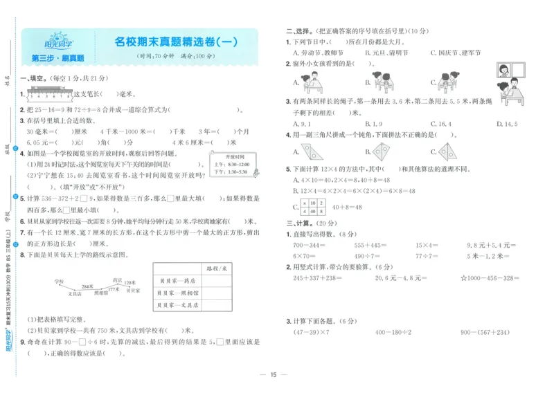 试卷BS3上_25秋《阳光同学期末复习》_北师大数版123456_25秋阳光同学期末复习15天冲刺100分北师数学3上