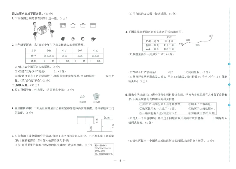 试卷BS3上_25秋《阳光同学期末复习》_北师大数版123456_25秋阳光同学期末复习15天冲刺100分北师数学3上
