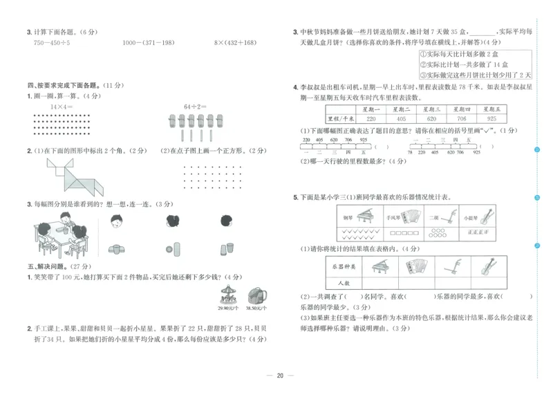 试卷BS3上_25秋《阳光同学期末复习》_北师大数版123456_25秋阳光同学期末复习15天冲刺100分北师数学3上