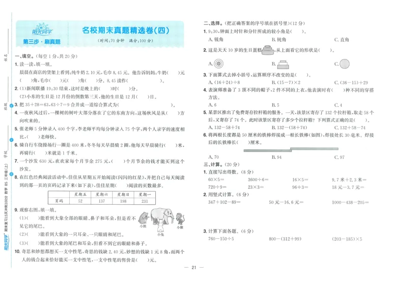 试卷BS3上_25秋《阳光同学期末复习》_北师大数版123456_25秋阳光同学期末复习15天冲刺100分北师数学3上