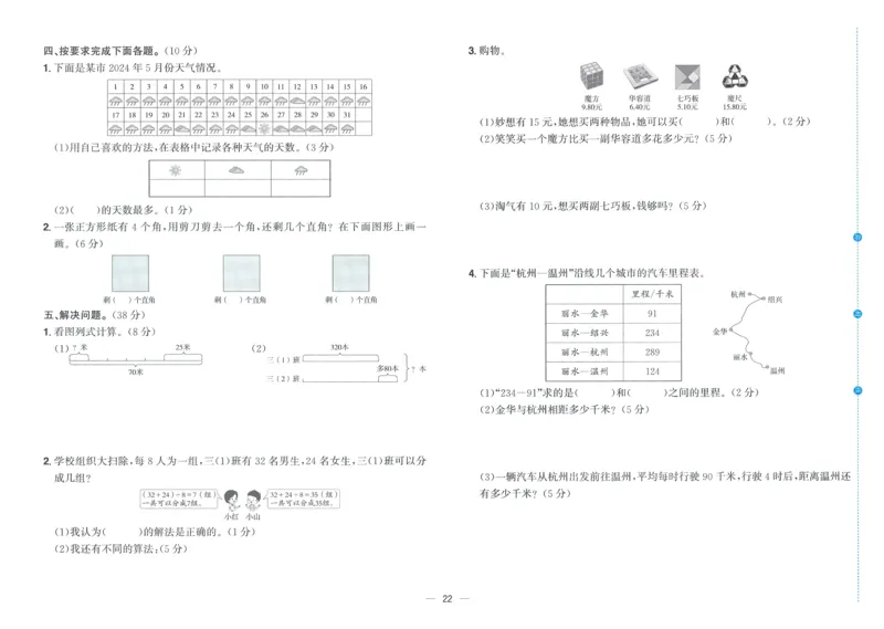 试卷BS3上_25秋《阳光同学期末复习》_北师大数版123456_25秋阳光同学期末复习15天冲刺100分北师数学3上