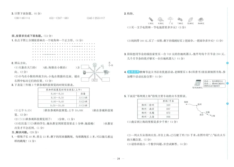 试卷BS3上_25秋《阳光同学期末复习》_北师大数版123456_25秋阳光同学期末复习15天冲刺100分北师数学3上