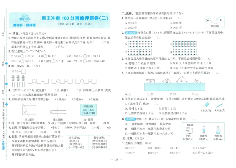 试卷BS3上_25秋《阳光同学期末复习》_北师大数版123456_25秋阳光同学期末复习15天冲刺100分北师数学3上